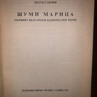 Шуми Марица Първият български национален химн, снимка 2 - Други - 32668119