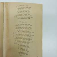 Ендре Барат - Паганини - дяволският танц , снимка 9 - Художествена литература - 43622355