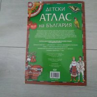 Детска книжка Детски атлас за България, снимка 9 - Детски книжки - 33058981