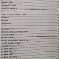 Плуване. Учебник за студентите от ВИФ "Г. Димитров". 1990г., снимка 4 - Специализирана литература - 29001661