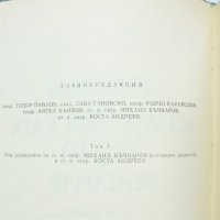 Книга История на философската мисъл в България. Том 1-3 1970 г., снимка 2 - Други - 32953114