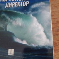 Робин Шарма, Светецът, сърфистът и корпоративният директор , снимка 5 - Художествена литература - 43922570