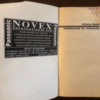  Ръководство по земеделие  Димитър Вунчев, снимка 2 - Специализирана литература - 32835250