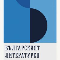 Българският литературен авангард, снимка 1 - Специализирана литература - 33207501