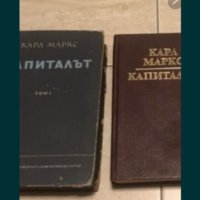 Капиталът карл  маркс, снимка 5 - Специализирана литература - 37572673