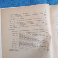 "Международна система измерителни единици", снимка 7 - Специализирана литература - 43681605