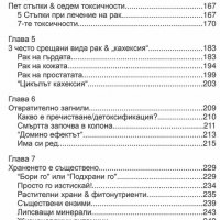"Храни и природни средства за борба с рака" Казимир Адамчик, снимка 4 - Специализирана литература - 37512811