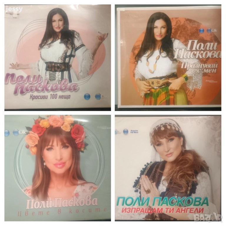 Поли Паскова - Колекция от дискове , снимка 1