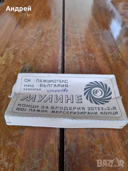 Старо Мулине #5, снимка 1