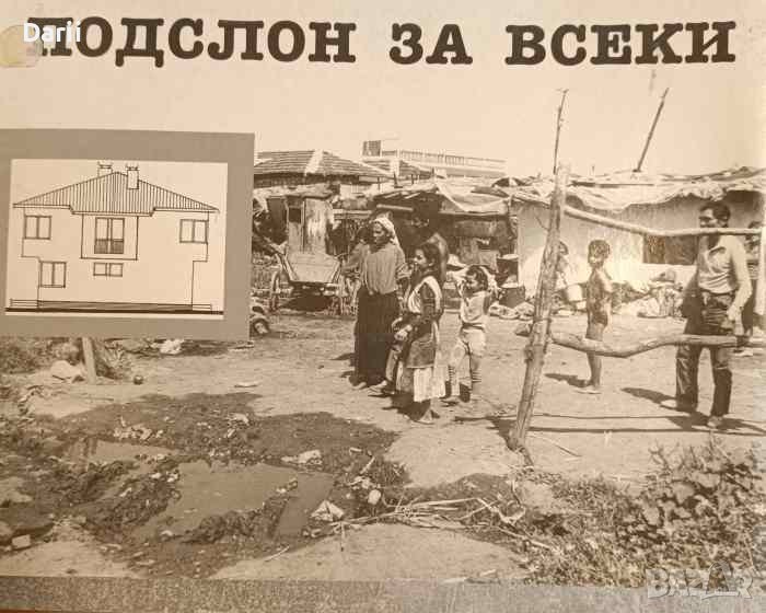 Подслон за всеки Арфитектурно-градоустройствено решение за бедни граждани в кв. "Факултета", снимка 1