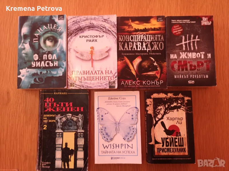 Нови и четени книги, доставка 3.50 лв с Български пощи., снимка 1