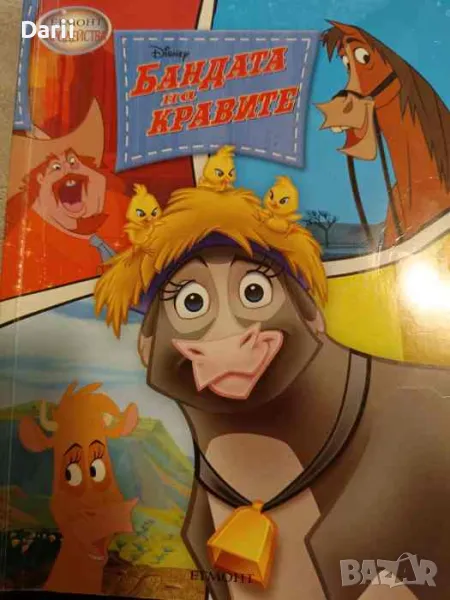 Бандата на кравите, снимка 1