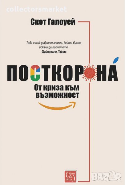 Посткорона, снимка 1