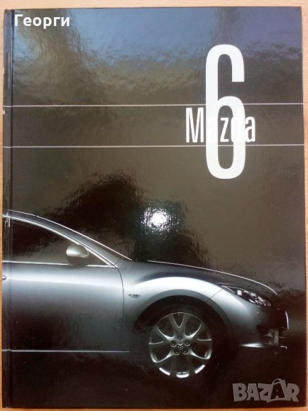 Продавам книга литература списание каталог брошура за автомобил Mazda 6, снимка 1