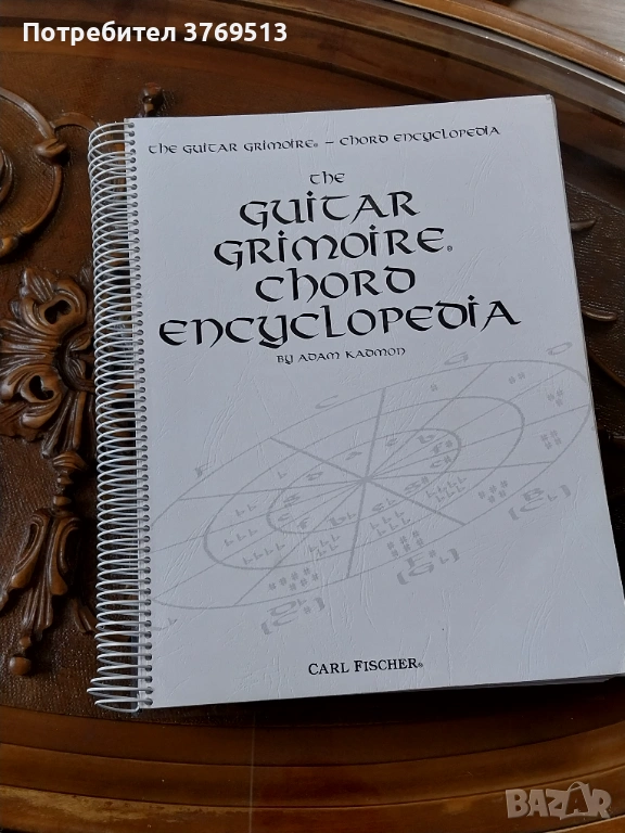 Магическа енциклопедия за китара , снимка 1