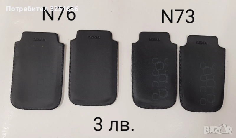Калъфи за Nokia N73, N76, 6233, 5530, 3310, 6600, N86, снимка 1