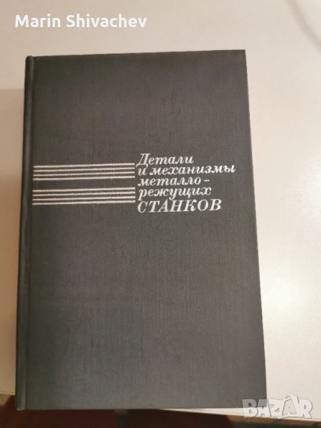 помагала по металургия на руски език 2 тома, снимка 1