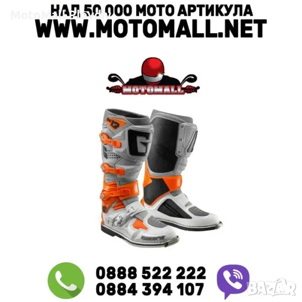 Gaerne ботуши sg12 orange grey, снимка 1