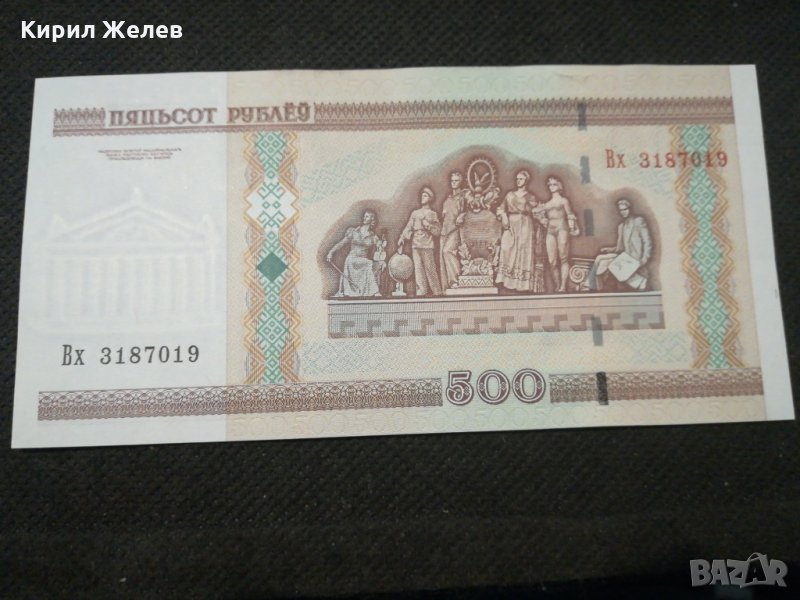 Банкнота Беларус - 12033, снимка 1