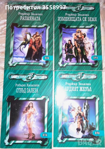 Продавам нови книги от поредицата Фантастика и Фентъзи на издателство Пан, снимка 1