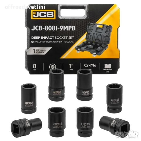 Професионални Дълбоки ударни вложки 12-стен 22-41мм 8 части JCB, снимка 1