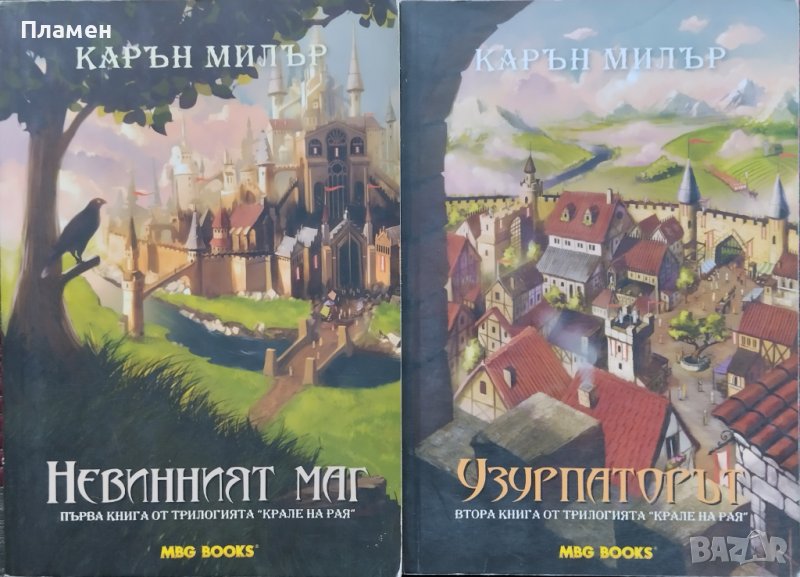Крале на рая. Книга 1-2 Карън Милър, снимка 1