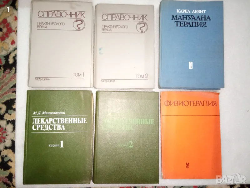 Стари книги-медицинска литература, снимка 1