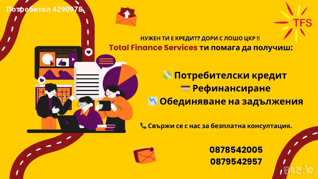 Съдействие за кредит, снимка 1