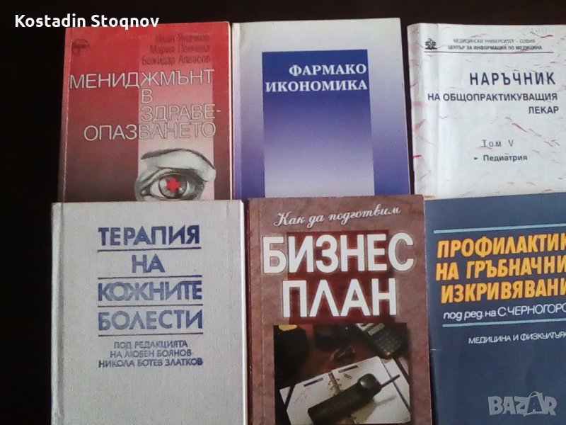 МЕДИЦИНСКА ЛИТЕРАТУРА, снимка 1
