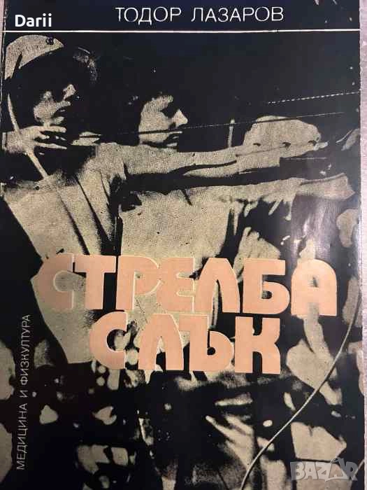 Тодор Лазаров, снимка 1