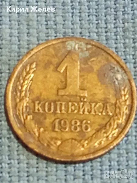 Стара монета 1 копейка 1986г. СССР рядка за КОЛЕКЦИЯ ДЕКОРАЦИЯ 12368, снимка 1