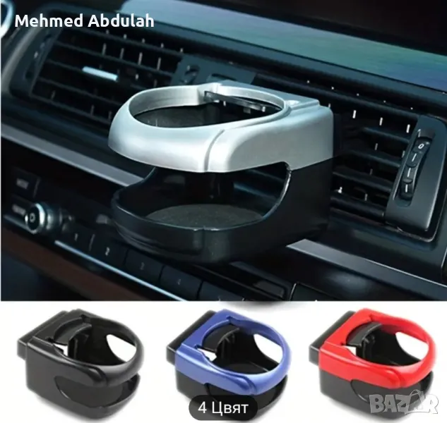 Мултифункционални държач за напитки за автомобил , снимка 1