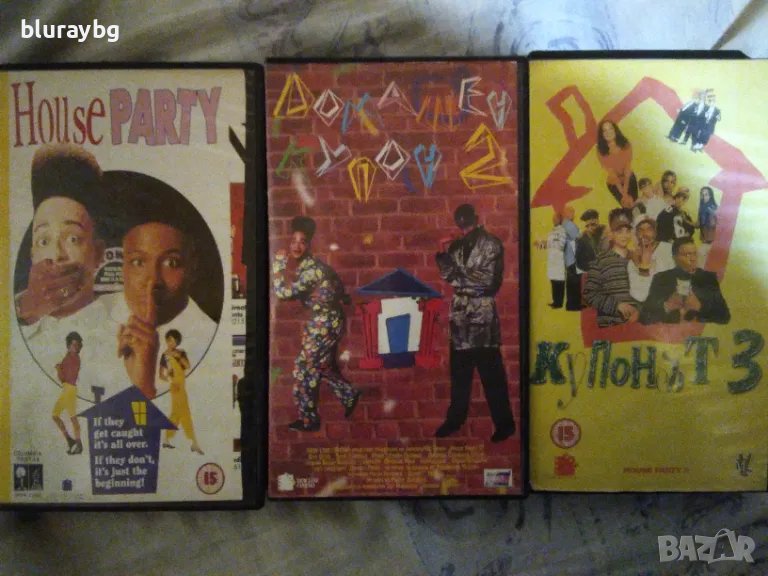 House party vhs/Домашен купон трилогия , снимка 1