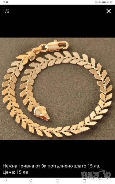 Нежна гривна от 9к попълнено злато 15 лв., снимка 1