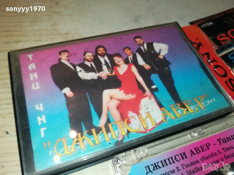 ДЖИПСИ АВЕР-ОРГИНАЛНА КАСЕТА 1408250854, снимка 1