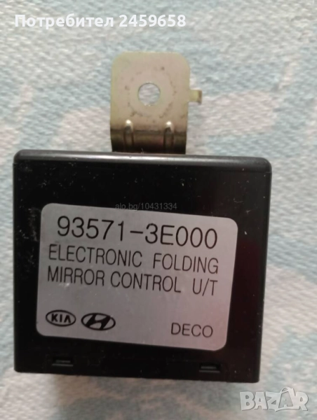  	Модул за прибиране на предно ляво огледало за Киа Соренто 2.5 CRD - 140 к.с. , снимка 1