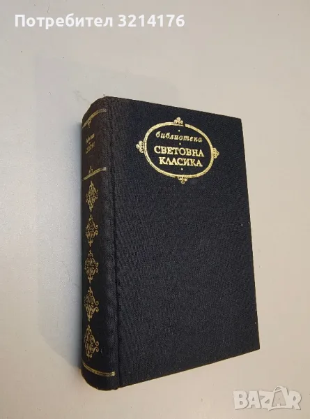 Селяни - Владислав Реймонт, снимка 1