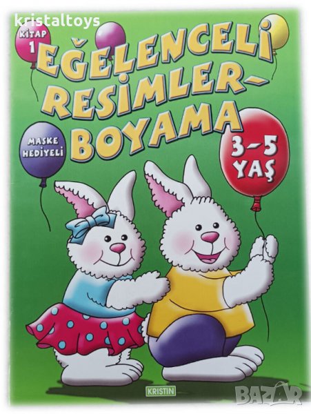 Книжка за оцветяване с големи картинки и с маска 3-5 години, снимка 1