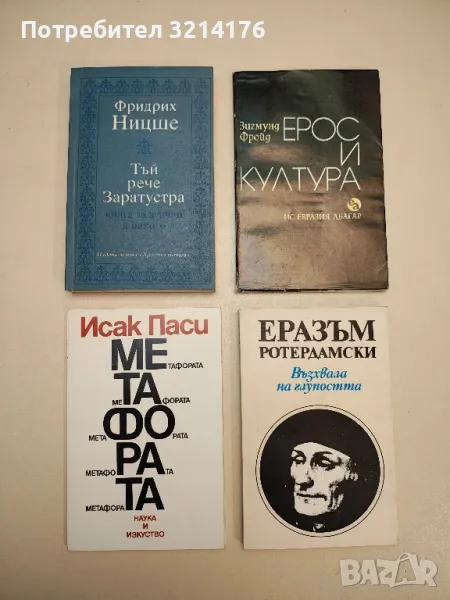 Възхвала на глупостта - Еразъм Ротердамски, снимка 1
