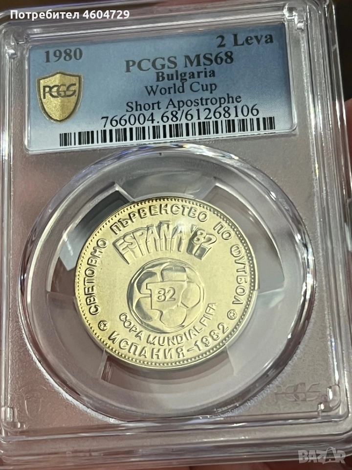 2 лева 1980 ms68 top, снимка 1