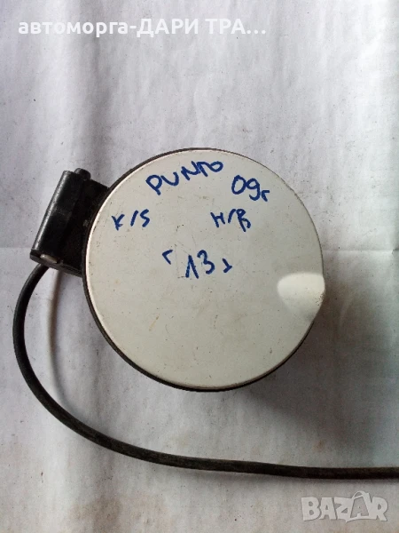 Капачка резервоар за Фиат Гранде Пунто 2009г., снимка 1