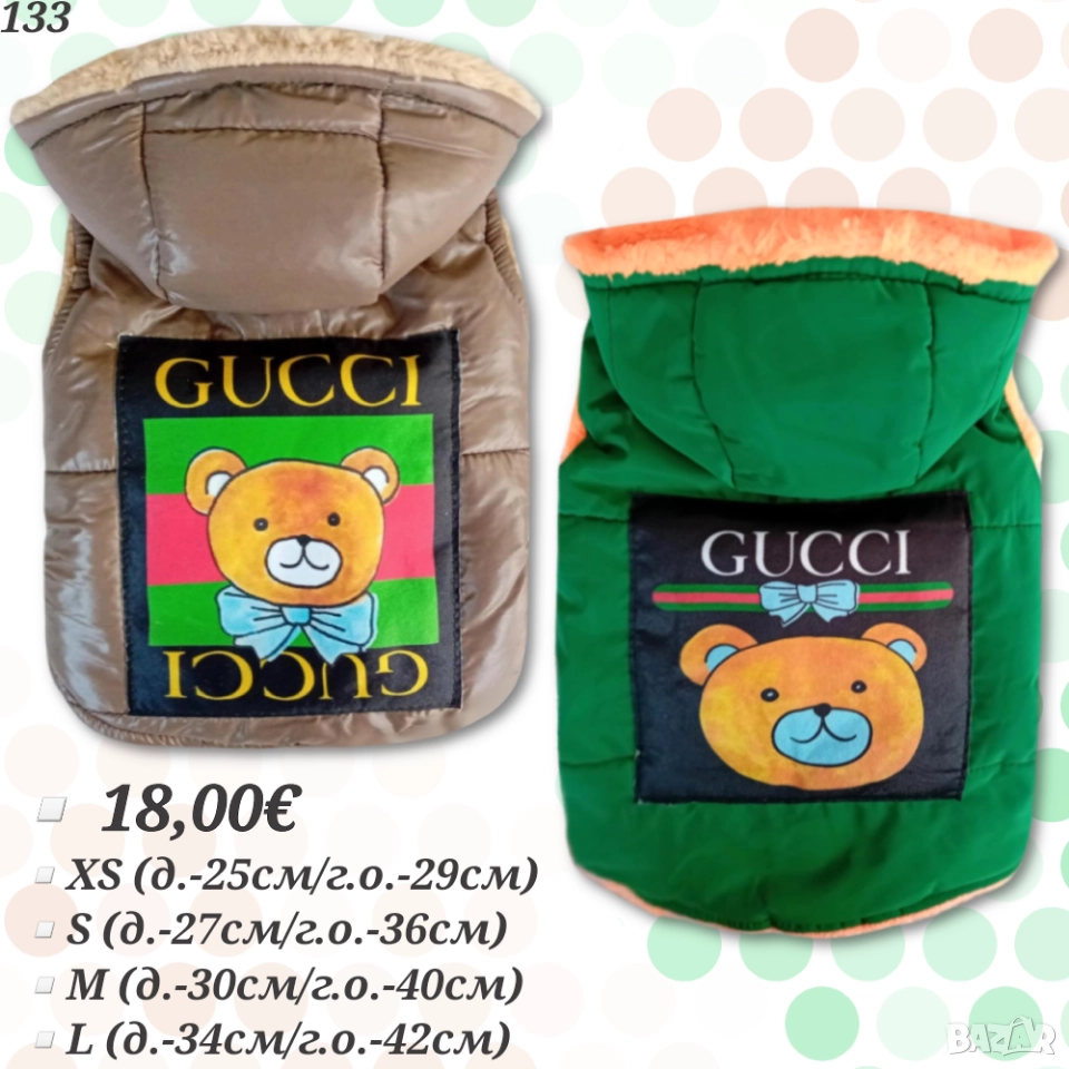 Луксозно яке за куче. Елек за куче. Дрехи за кучета. Кучешки дрехи. Якета за кучета. GUCCI / ГУЧИ , снимка 1
