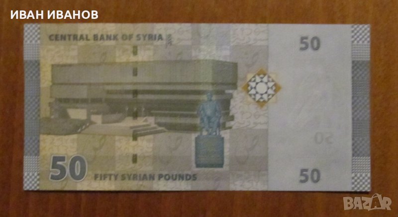 50 паунда 2009 година, Сирия - UNC, снимка 1