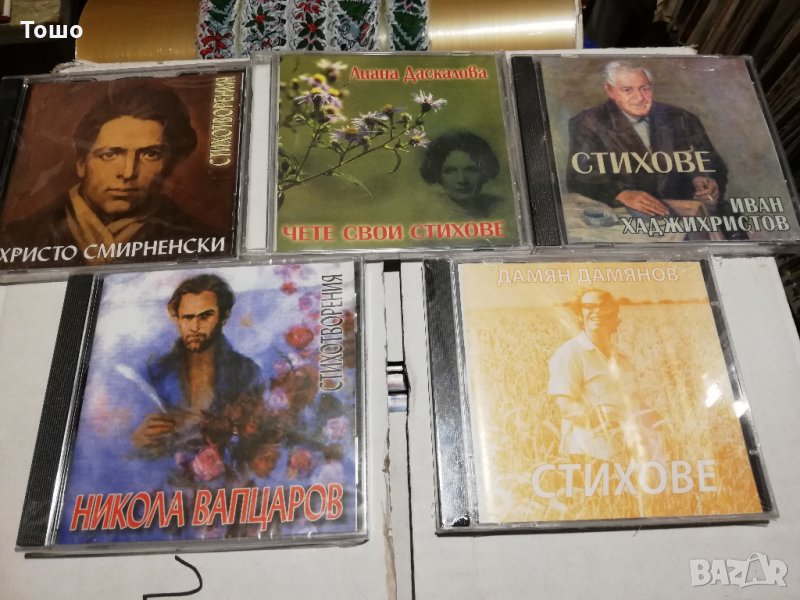аудио дискове -стихотворения - LOT , снимка 1