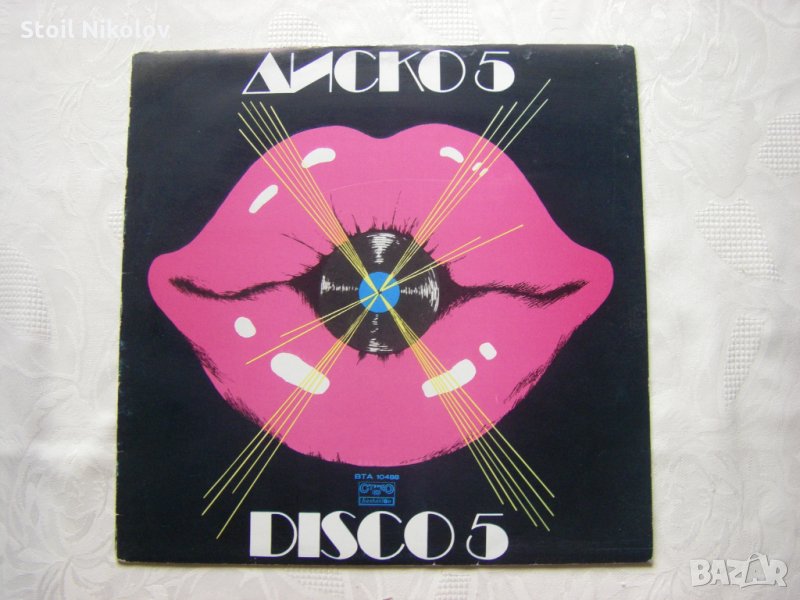 ВТА 10488 - Диско 5, снимка 1