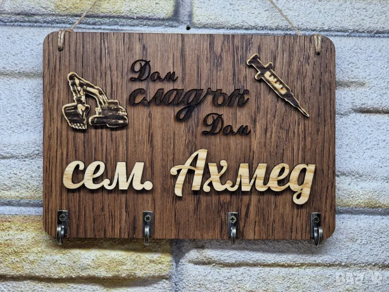 🌟Персонализирана стойка за ключове с вашите имена или фамилия, снимка 1