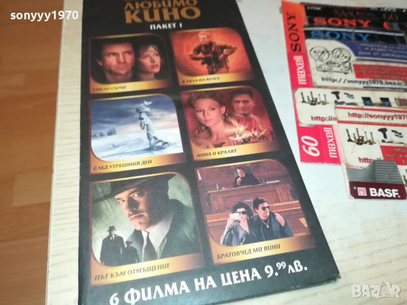 КОЛЕКЦИЯ ЛЮБИМО КИНО DVD-6 ФИЛМА 2809251920, снимка 1