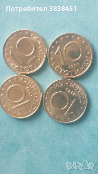 10 стотинки 1999 г. 4 шт. 10 лв.                                          за всички България, снимка 1