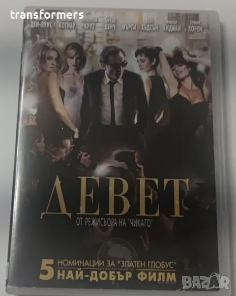 DVD-Девет, снимка 1