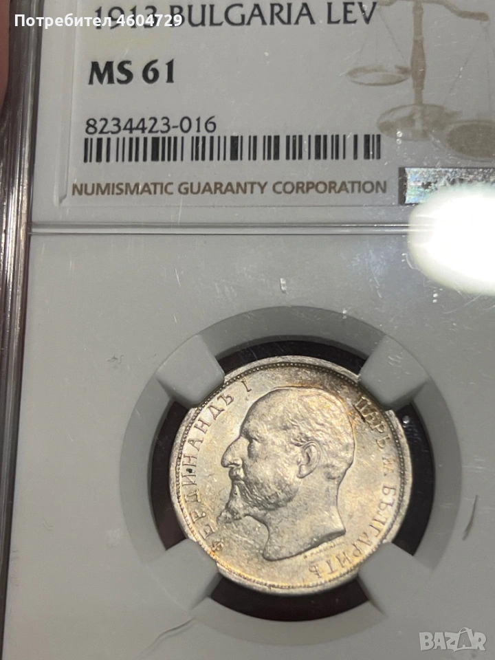1 лев 1913 ms61, снимка 1